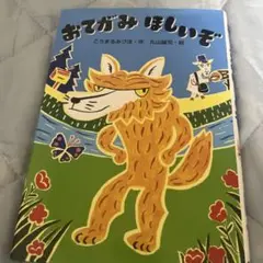 おてがみほしいぞ