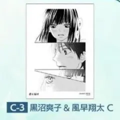 君に届け オンラインくじ　C賞　A3マット加工ポスターのサムネイル