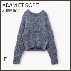 【アダムエロペ】イタリアヤーンメタルラメニット/未使用美品/きれいめカジュアル