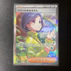 2025年最新】パラソルおねえさんsrの人気アイテム - メルカリ