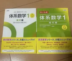 新課程中高一貫教育をサポートするチャート式体系数学1