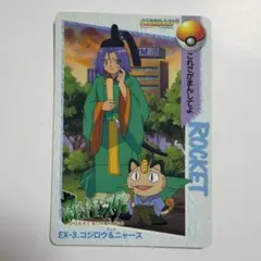 ほぼ美品】ポケモンずかんカードダス ロケット団 ムサシ コジロウ