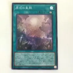 【原石青眼 パーツ】美品✨原石の皇脈　シークレット　3枚　セット Amazon.co.jp: 原石デッキ 原石青眼デッキ 空隙の原星竜 原石の