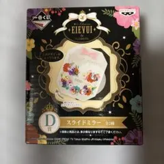 一番くじ ポケモン EIEVUI&FLOWERS スライドミラーのサムネイル