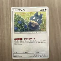 ゴンベ SM12a TAG TEAM GXタッグオールスターズ 114/173