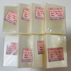 ★24時間以内に発送★ ハリケーンスリーブ ハードフォーラム 8コ ⑧