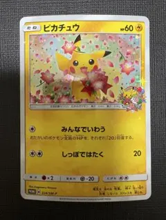 ピカチュウ：ポケモンセンター20周年記念キャンペーン PROMO SM-Pプロ…