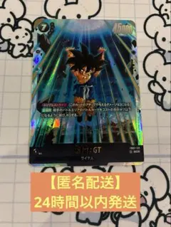 ドラゴンボール 神龍への願い 孫悟空:GT SCR