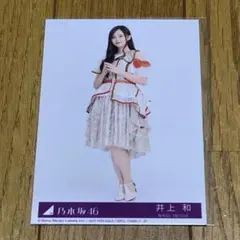 2025年最新】井上和 生写真の人気アイテム - メルカリ