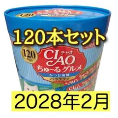 120本 いなば チャオちゅーるグルメ かつお海鮮バラエティ ネコの