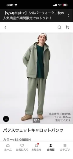 パフスウェットキャロットパンツ 54 GREEN