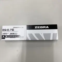 ☆新品☆ZEBRA EQ-0.7芯 黒ボールペン替え芯 【10本セット】