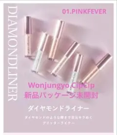Wonjungyo × CipiCipi / ダイヤモンドライナー / 01のサムネイル