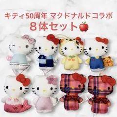 ハローキティ　ハッピーセット　50周年　ぬいぐるみ　マクドナルド