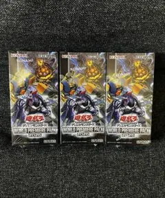 遊戯王 ワールドプレミアパック2026 3BOX 新品 未開封 シュリンク付き