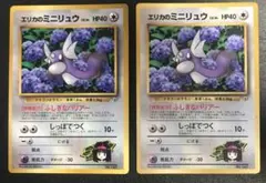 エリカのミニリュウ_「月刊コロコロコミック98年8月号」 おまけカード