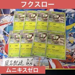 【未使用】フクスロー C 8枚 ムニキスゼロ M3 011/080