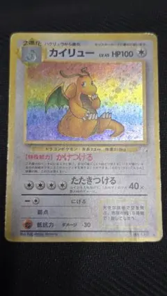 旧裏・渦巻ホロ】カイリュー LV.45 ☆ No.149 化石の秘密 - メルカリ