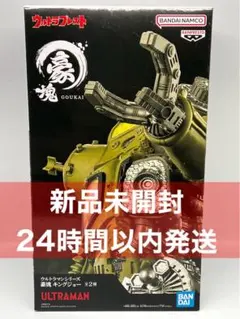 プライズ品】ウルトラプレスト 豪塊 キングジョー マットカラーver