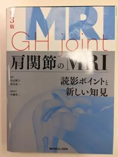 MRI応用自在 第4版 (裁断済み) メジカルビュー社｜画像医学・放射線医学｜MRI応用自在