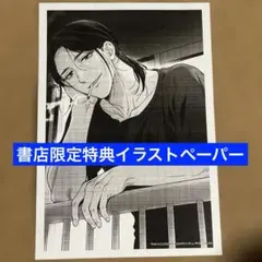 【特典のみ】やさしい隣人に囚われて～愛執のフルラージュ　イラストペーパー