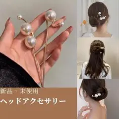 ★かんざし パール 2本セット 和装 ヘアアクセサリー 結婚式 成人式