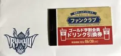 琉球ゴールデンキングス ドリンク引換券 30枚セット