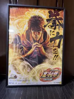 北斗の拳　B1サイズ　ポスター　リン　当時品 北斗の拳 百傑 ポスター - メルカリ