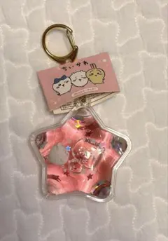 ちいかわ ぷかぷか 星形 キーホルダー