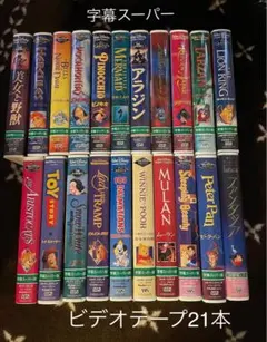 ディズニー VHS ビデオテープ 21本セット