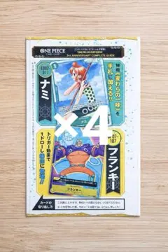 ワンピースカード　3周年記念ガイド　プロモ　ナミ&フランキー　 4枚