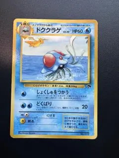 サザンアイランド ドククラゲ プロモ ポケモンカード - メルカリ