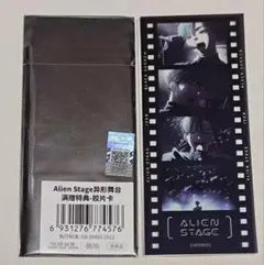 alien stage Ivan カフェ 特典 フィルムカード