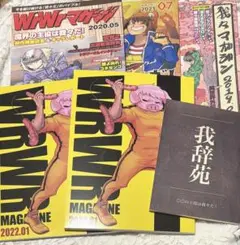 我々だマガジン 我辞苑