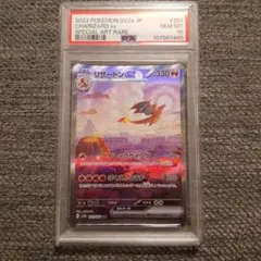リザードンex SAR ポケモンカード151 201/165　psa10