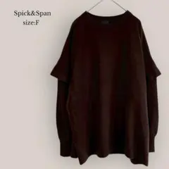 Spick&Span ビックシルエットニット　ゆったり　ウール混　カシミヤ混