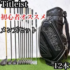 2026年最新】タイトリスト ゴルフ セットの人気アイテム - メルカリ