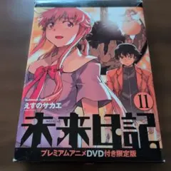 2026年最新】未来日記 特典の人気アイテム - メルカリ