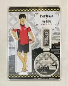 ハイキュー!!極楽湯コラボ アクリルスタンド お風呂Ver.【黒尾鉄朗】