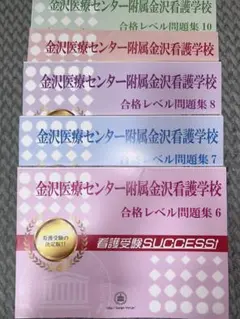 2026年最新】看護受験サクセスの人気アイテム - メルカリ