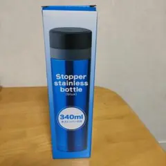 Stopper Stainless Bottle 340ml ブルー　水筒のサムネイル