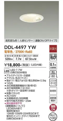 【未使用】DAIKODDL-4497YW LEDダウンライト(電球色)