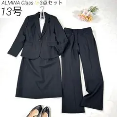 【大きいサイズ 13】　ALMINA Class　セットアップ　スーツ　3点　黒