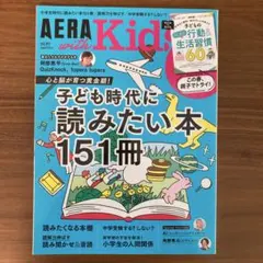 AERAwithKids 2022年 春号