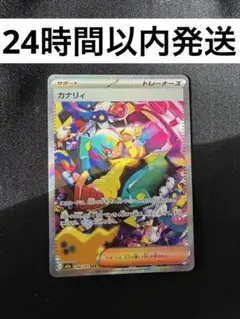 【美品】ポケモンカード カナリィ SAR sar MEGAドリームex 収録