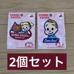 オサムグッズ　アップリケ　ワッペン　2個セット