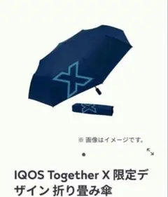 IQOS Together X 限定デザイン 折りたたみ傘