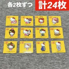 ヤマト運輸　ハローキティー　コラボシール　コンプリート　12種類各2枚セット