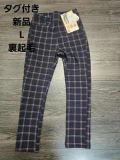 裏起毛パンツ　チェック