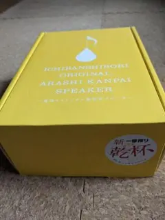 KIRIN　一番搾り　２つの嵐乾杯スピーカー Amazon.co.jp: 嵐 スピーカー キリンビール 一番搾り 限定